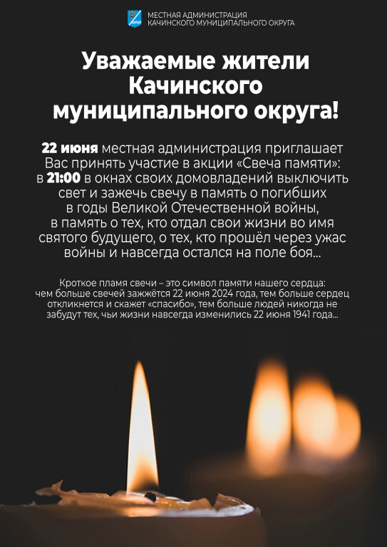Свеча памяти